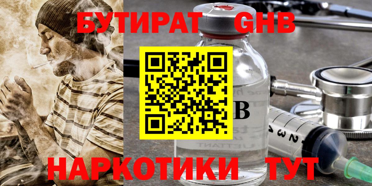 БУТИРАТ буратино  Бутират  Альметьевск  Вход с VPN 