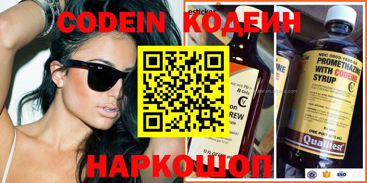 Codein Purple Drank  Вход с VPN  Альметьевск 