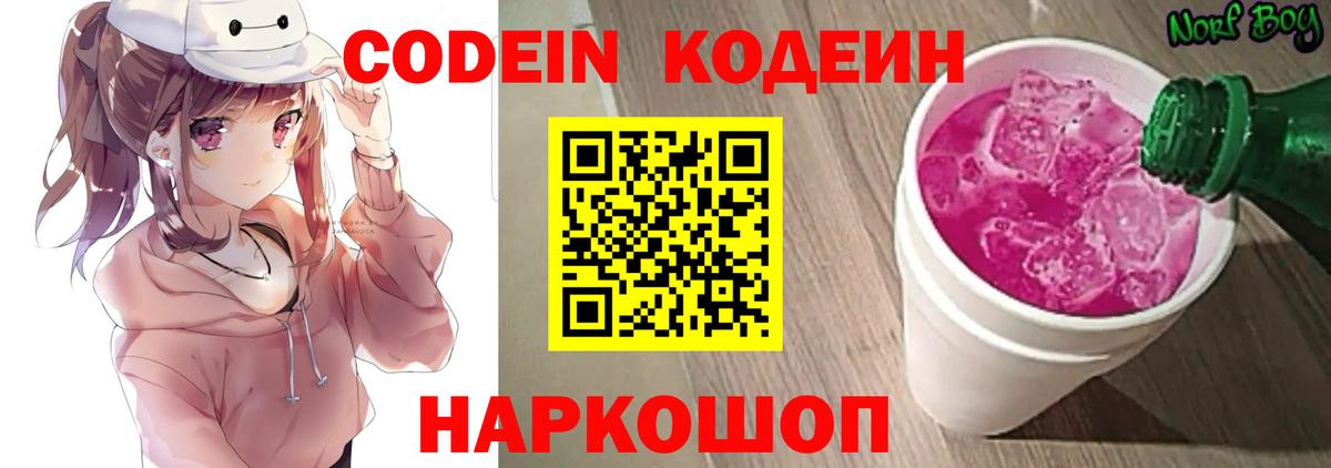 Кодеин напиток Lean (лин) Альметьевск