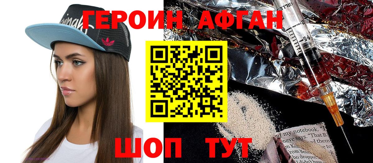 Героин Heroin Альметьевск