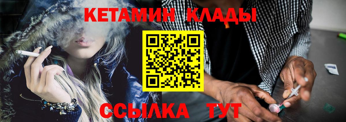 Альметьевск  Кетамин VHQ  Вход с VPN 