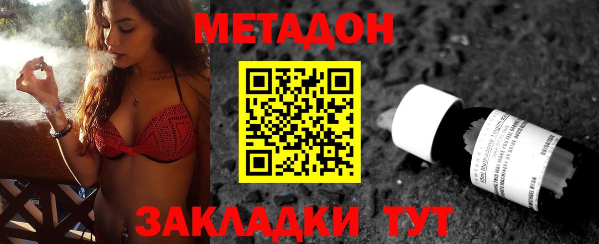 МЕТАДОН methadone Альметьевск